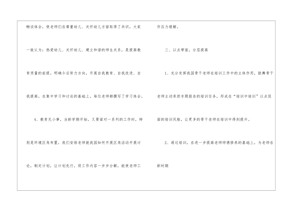 教师活动总结汇总七篇_第3页