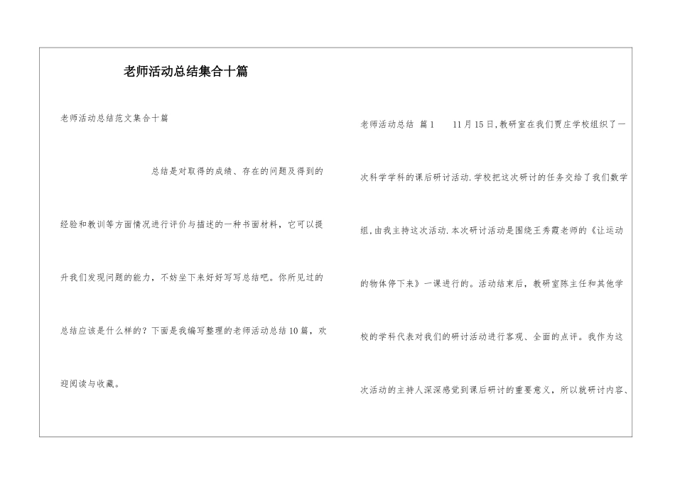 教师活动总结集合十篇_第1页