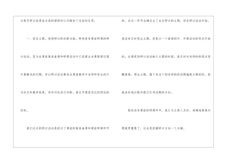 教师活动总结集合十篇_第2页