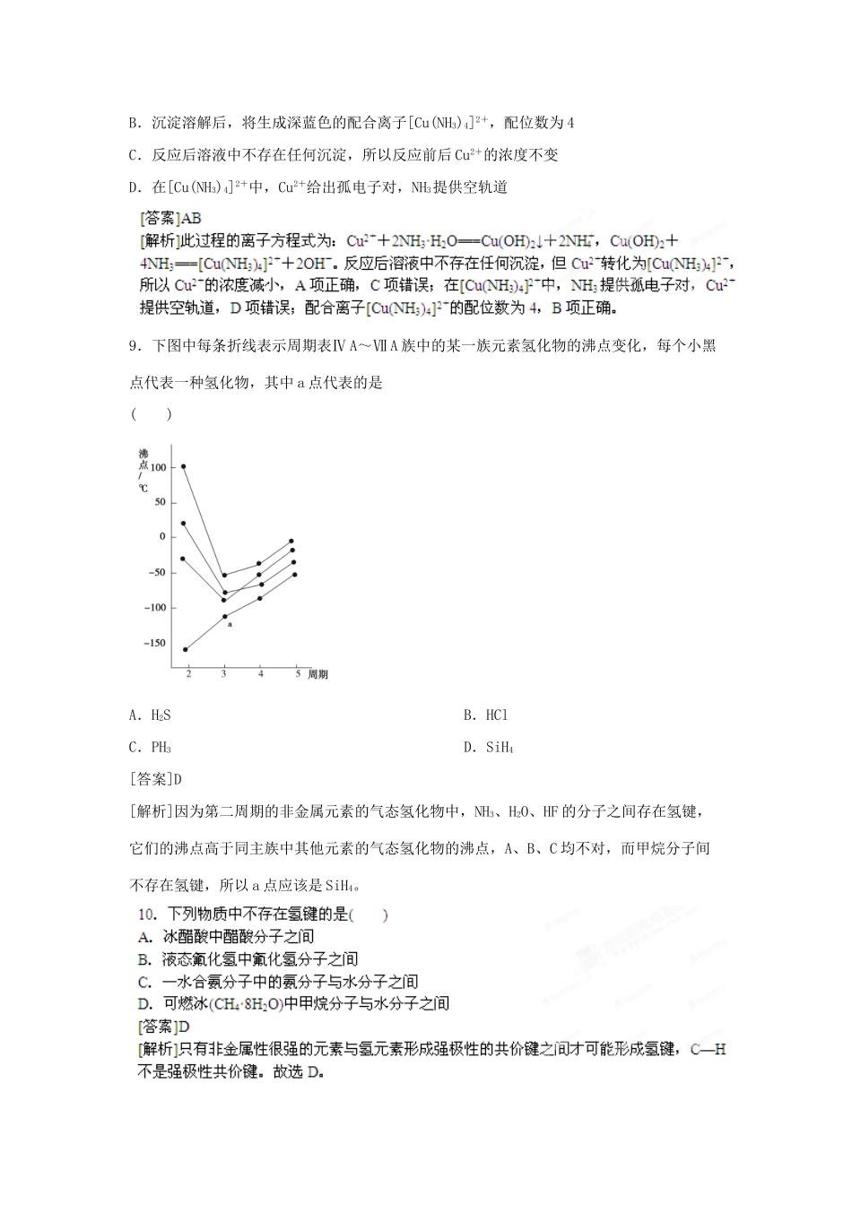 2013届高考化学一轮精品教学案 13.2 分子结构与性质_第3页