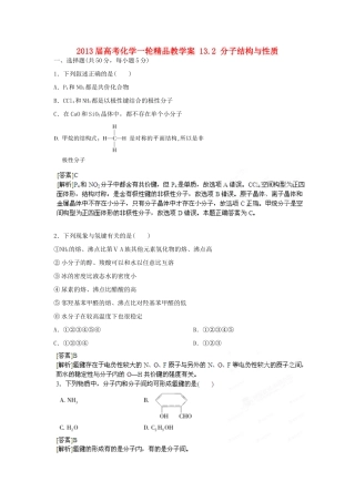 2013届高考化学一轮精品教学案 13.2 分子结构与性质