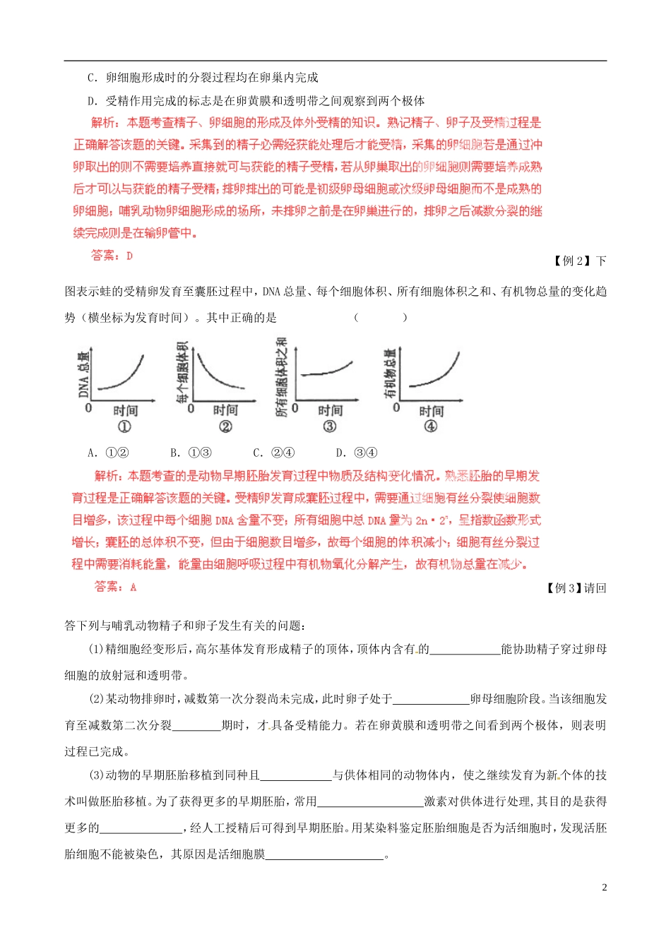2013届高考生物复习夺标学案 专题20 胚胎工程 新人教版_第2页