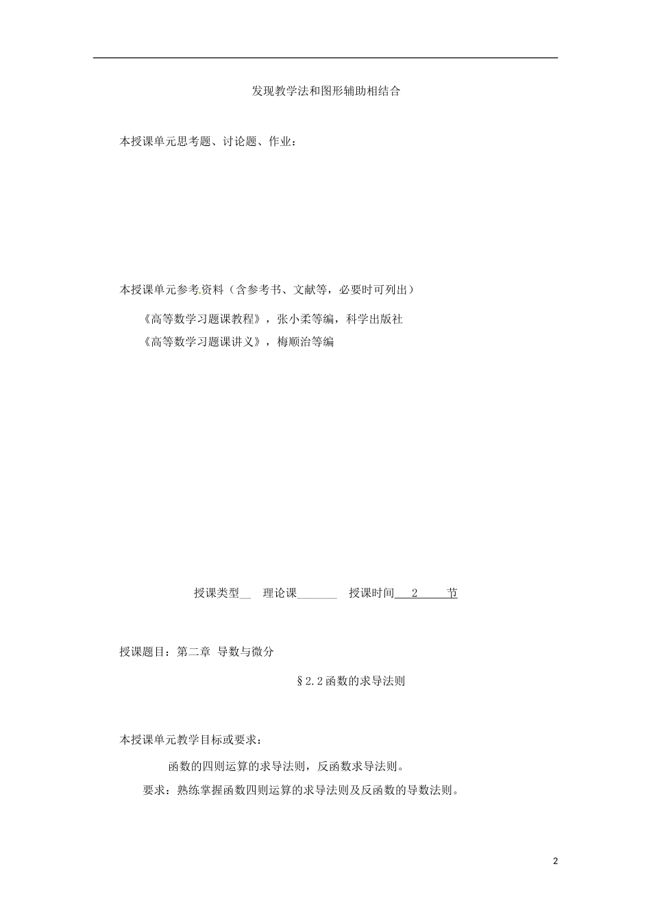 2013年高中数学 1.2 2导数概念教案 新人教A版选修2-2_第2页