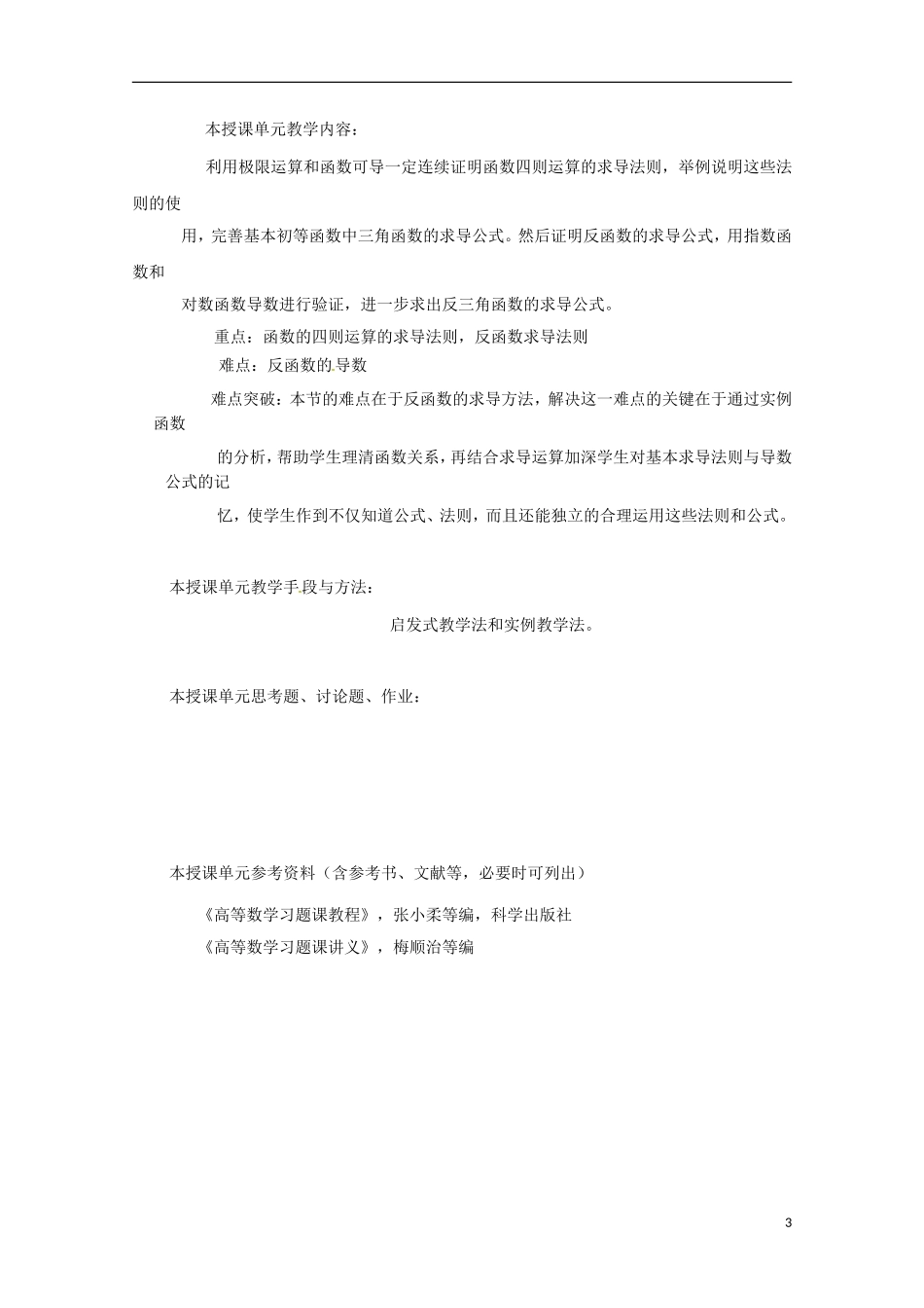 2013年高中数学 1.2 2导数概念教案 新人教A版选修2-2_第3页