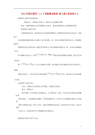 2013年高中数学 1.2 2导数概念教案 新人教A版选修2-2