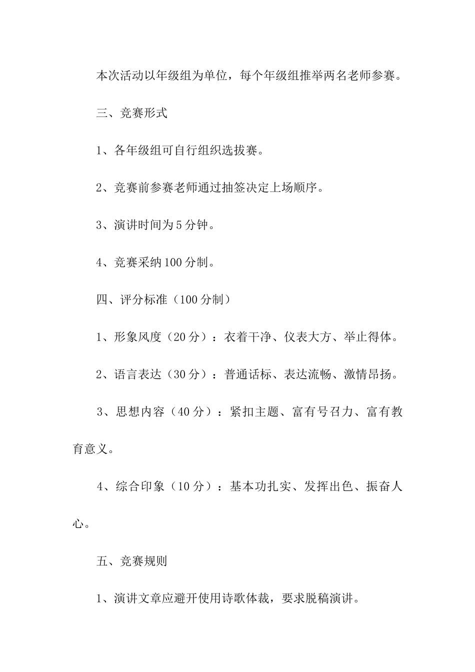 教师演讲比赛活动方案_第2页