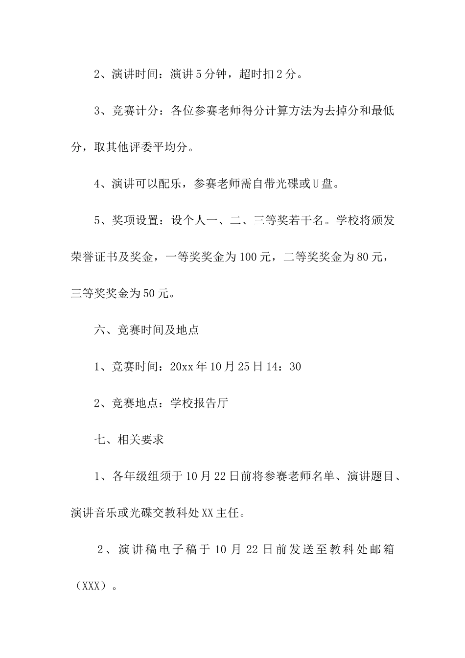 教师演讲比赛活动方案_第3页
