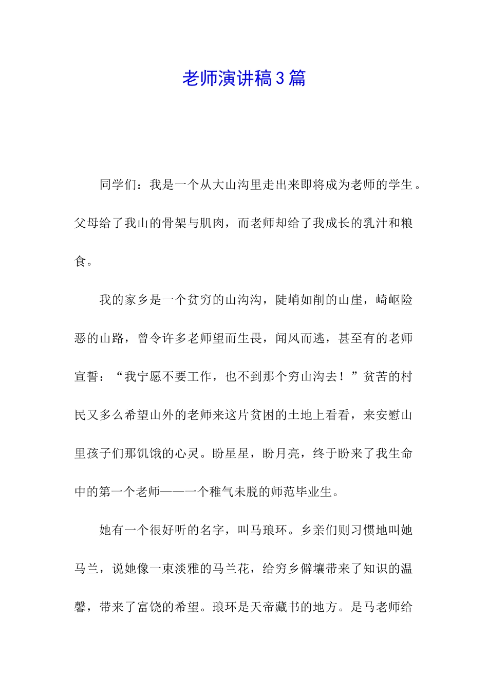 教师演讲稿3篇_第1页