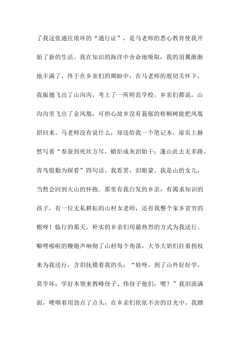 教师演讲稿3篇_第2页
