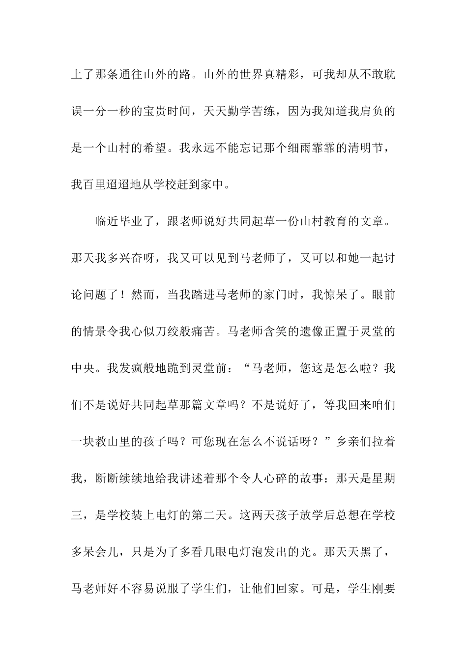 教师演讲稿3篇_第3页