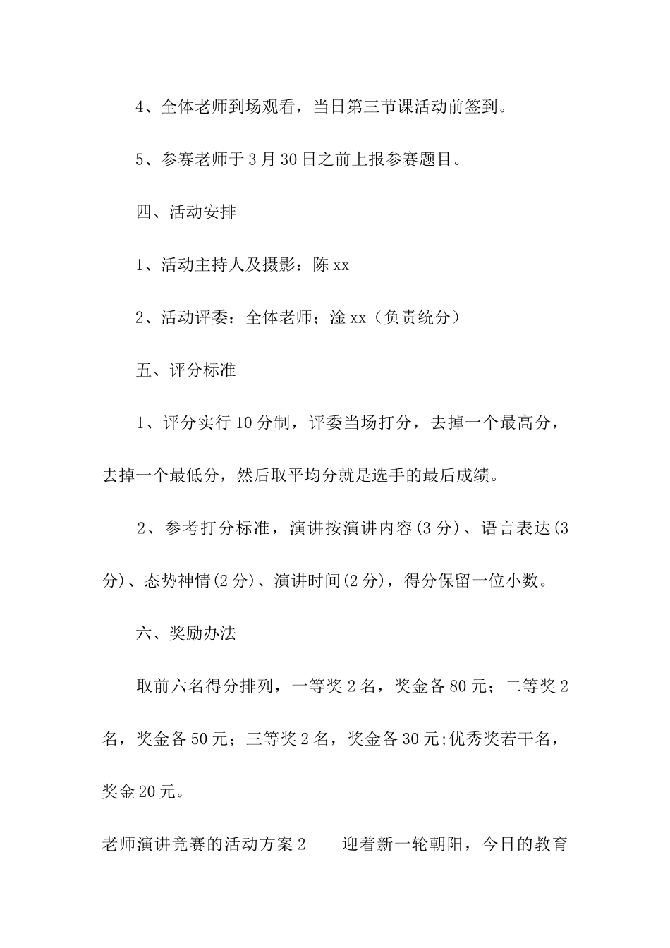 教师演讲比赛的活动方案_第2页