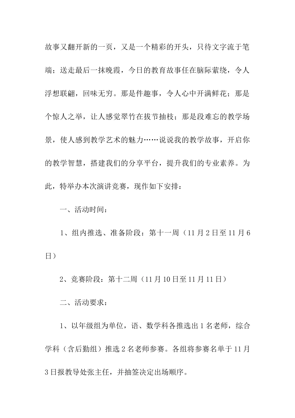 教师演讲比赛的活动方案_第3页