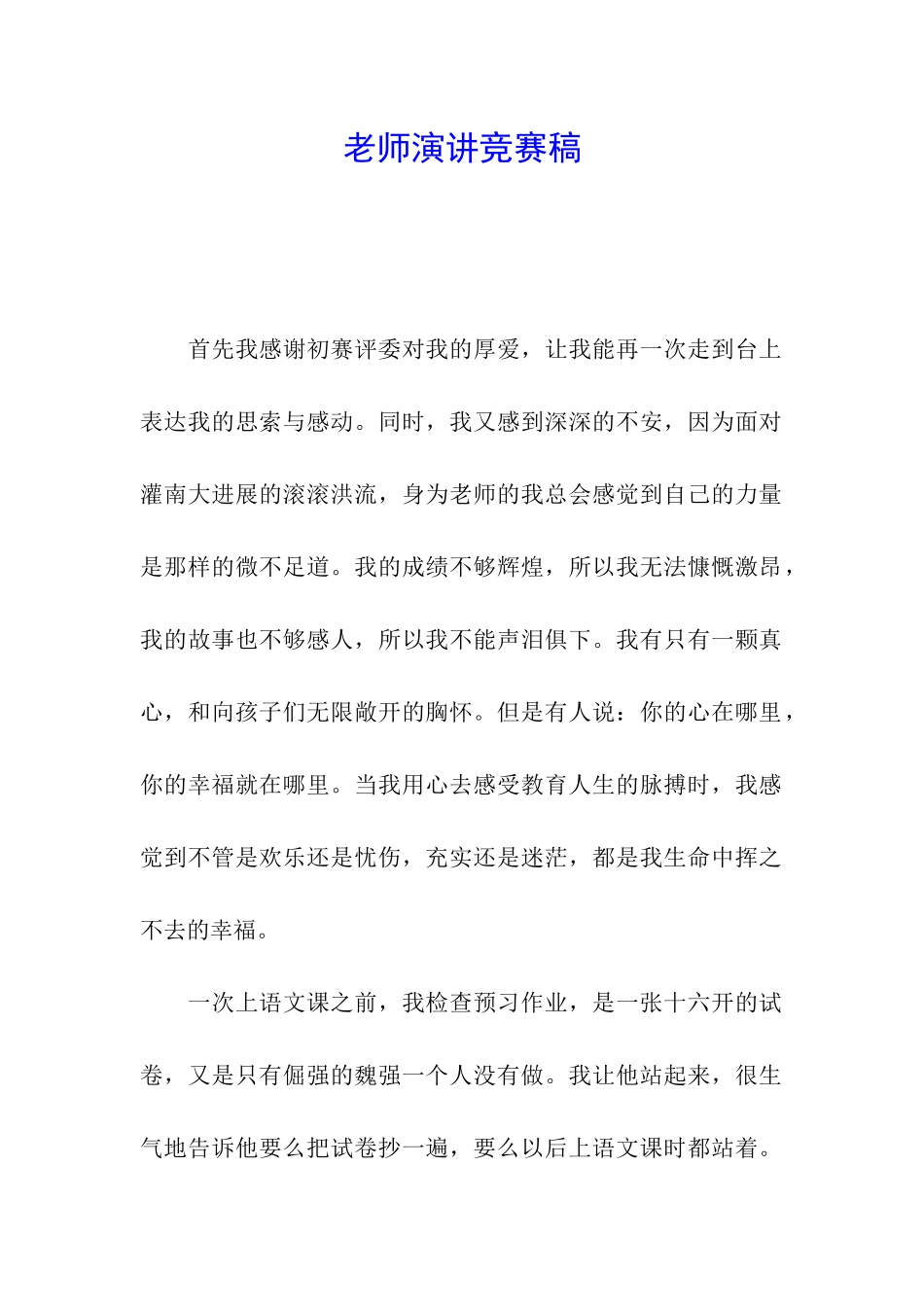 教师演讲比赛稿_第1页