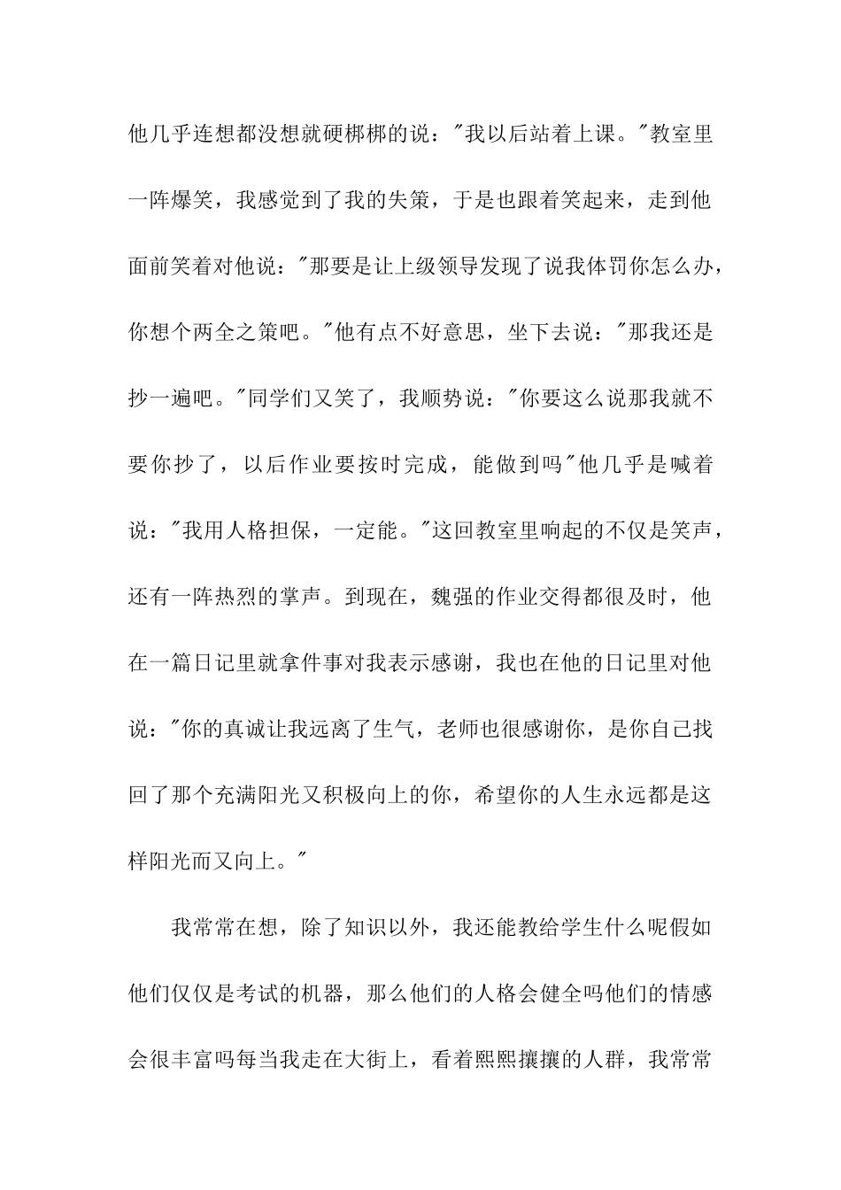 教师演讲比赛稿_第2页