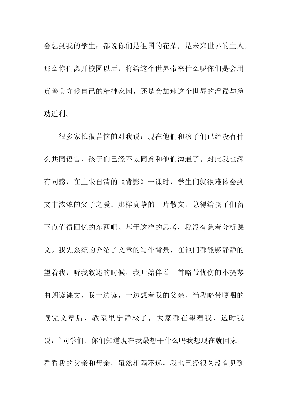 教师演讲比赛稿_第3页