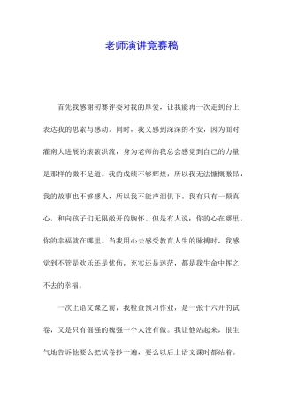 教师演讲比赛稿