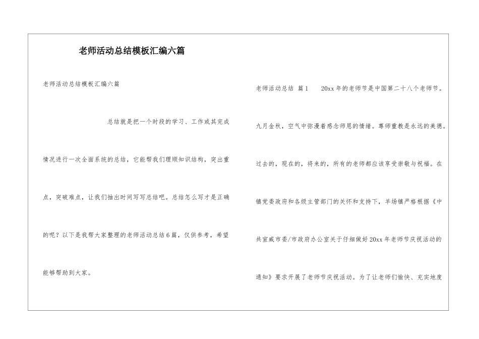 教师活动总结模板汇编六篇_第1页