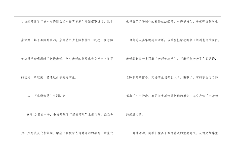 教师活动总结模板八篇_第2页