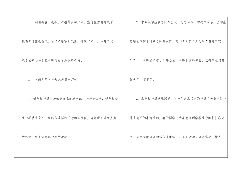 教师活动总结汇总5篇_第2页