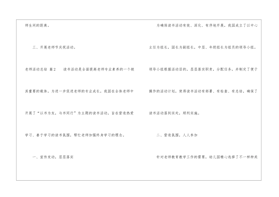 教师活动总结汇总5篇_第3页