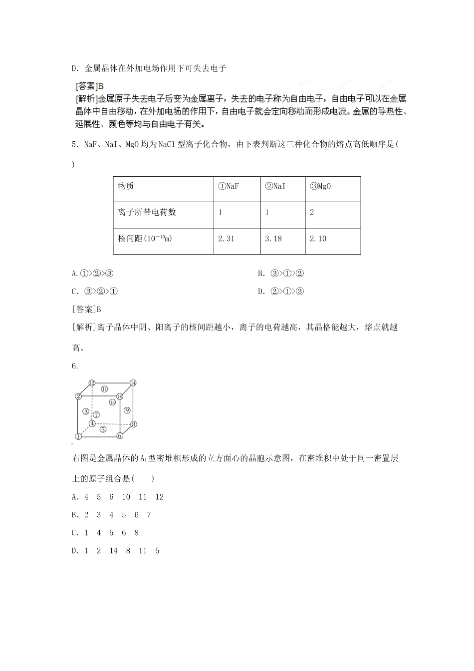 2013届高考化学一轮精品教学案 13.3 晶体结构与性质_第2页