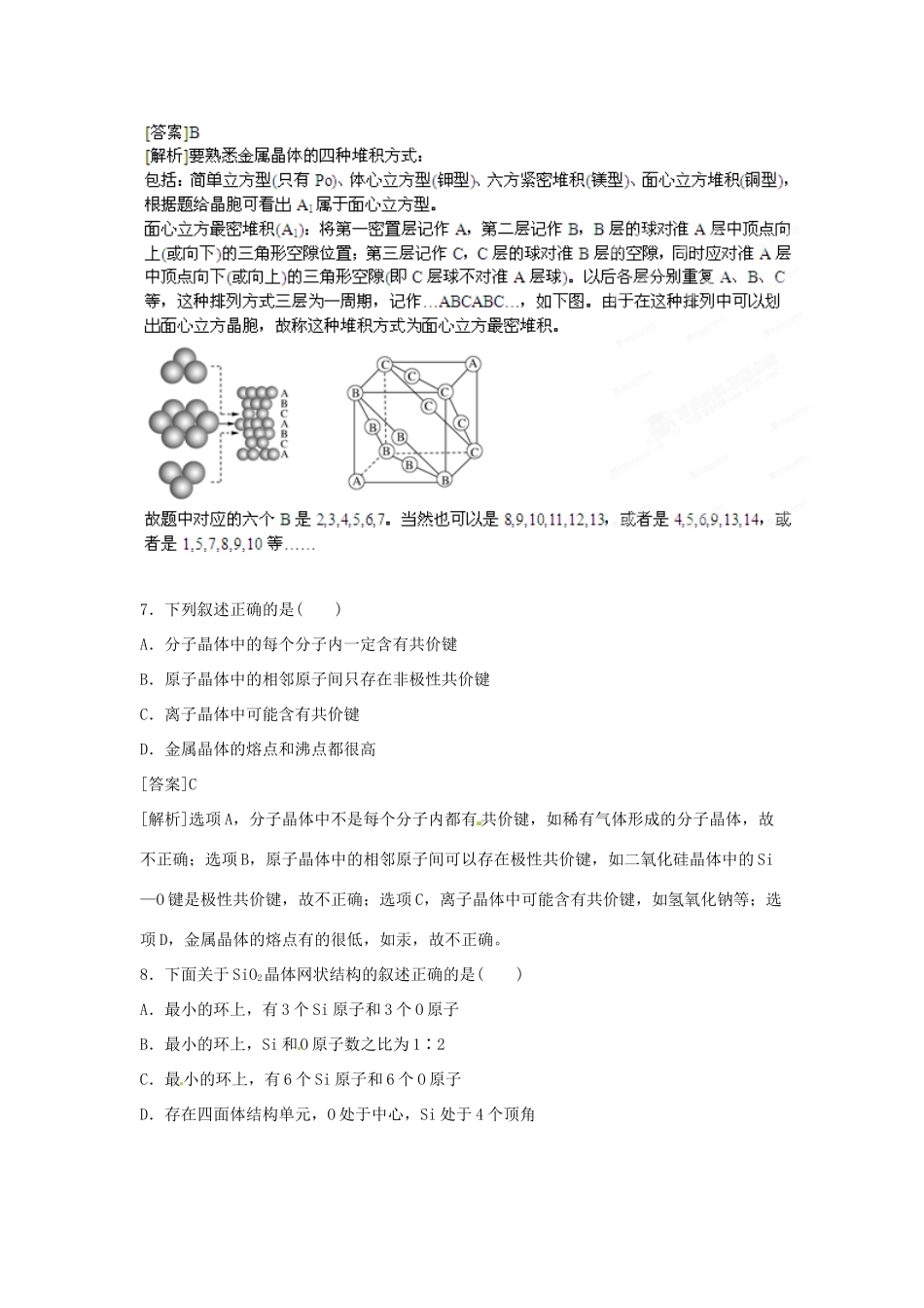 2013届高考化学一轮精品教学案 13.3 晶体结构与性质_第3页