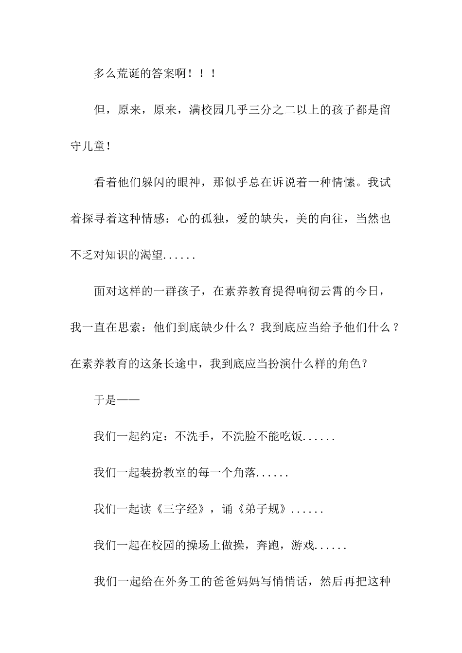 教师演讲稿：无声处见真情_第2页