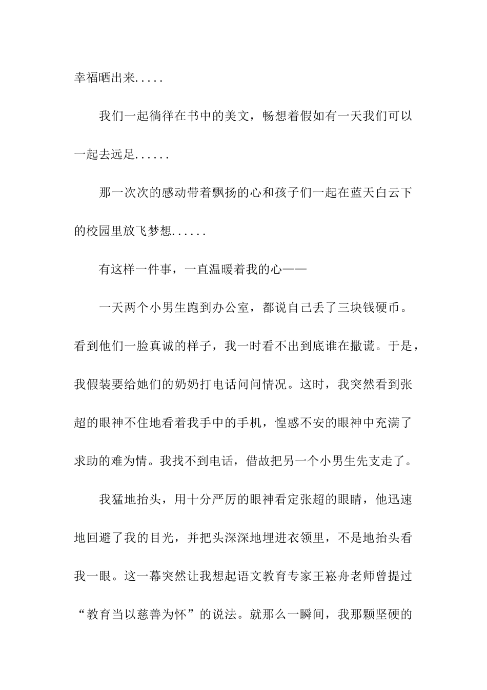 教师演讲稿：无声处见真情_第3页