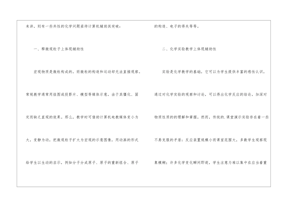 教师熟练使用多媒体辅助教学_第2页