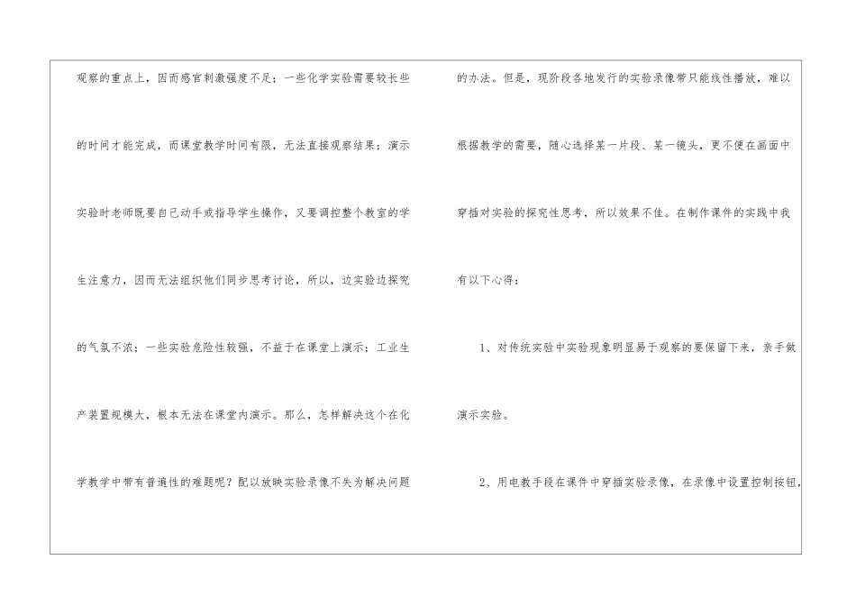 教师熟练使用多媒体辅助教学_第3页