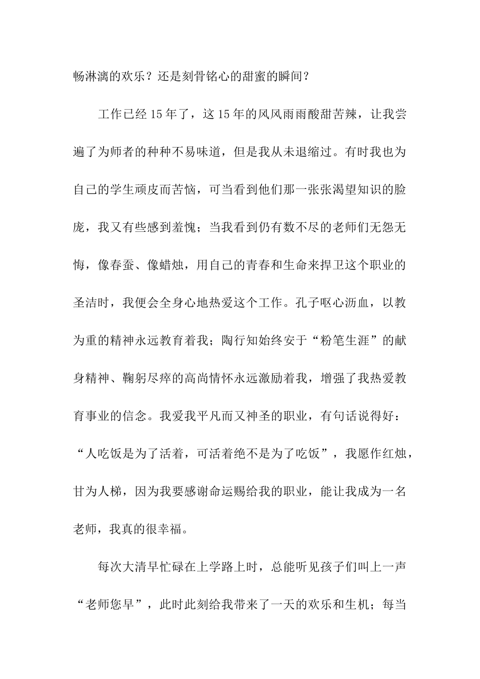 教师热爱职业演讲稿2篇_第2页