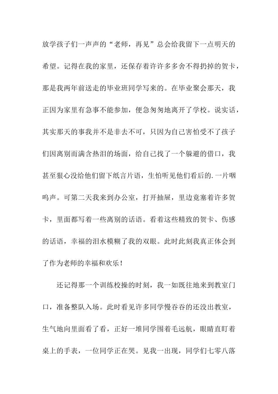 教师热爱职业演讲稿2篇_第3页