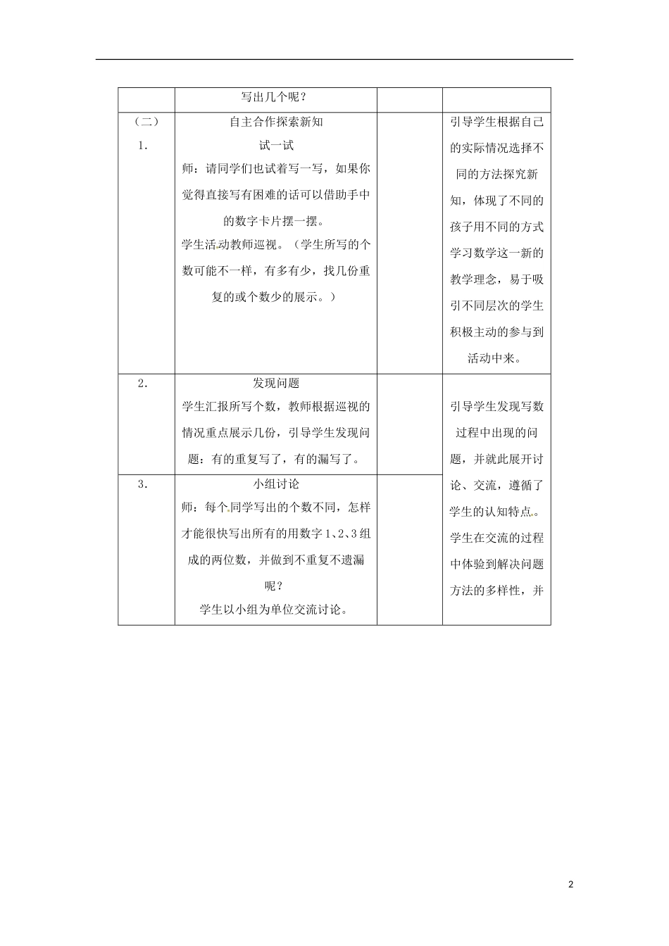 2013年高中数学 1.2 2排列与组合教案 新人教A版选修选修2-3_第2页