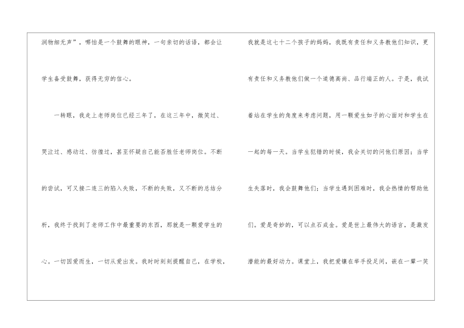教师爱校如家演讲稿_第2页