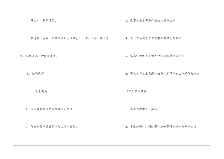 教师现代教育技术与课程整合培训计划_第3页