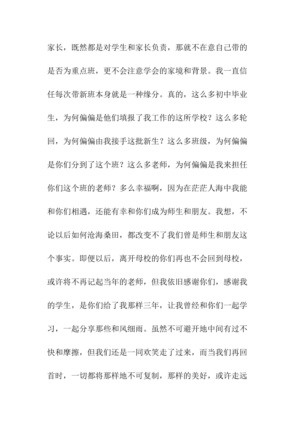 教师爱岗敬业征文_第2页