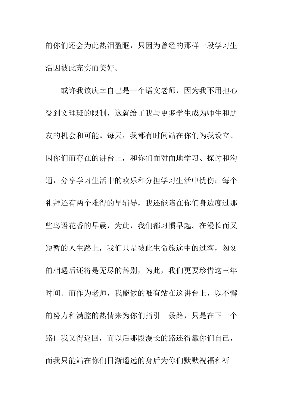 教师爱岗敬业征文_第3页