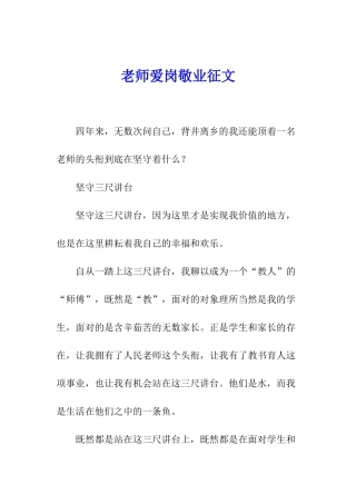 教师爱岗敬业征文
