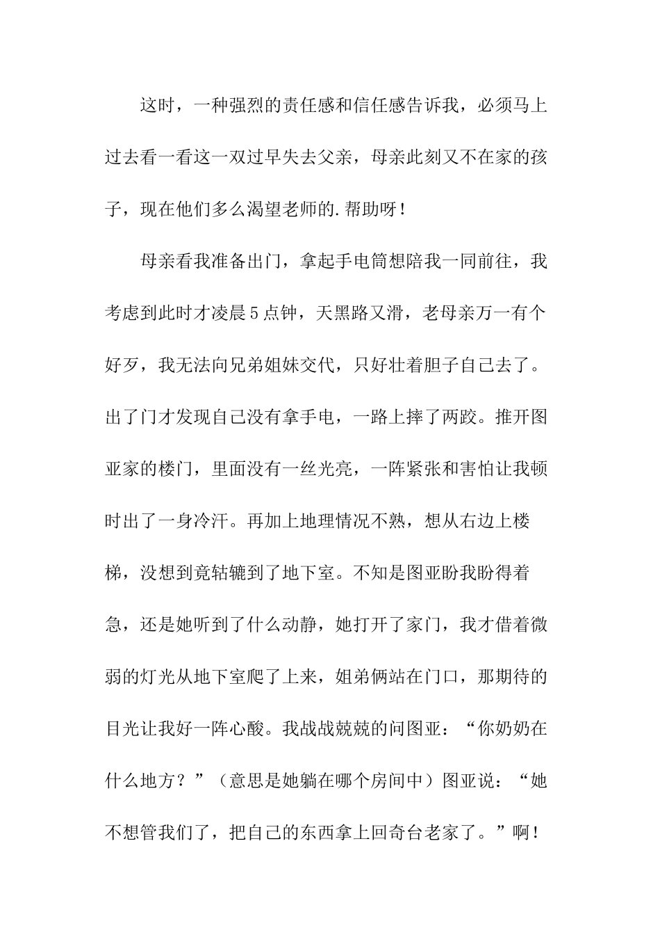教师演讲稿爱与责任_第2页