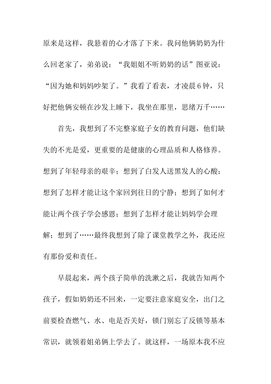 教师演讲稿爱与责任_第3页