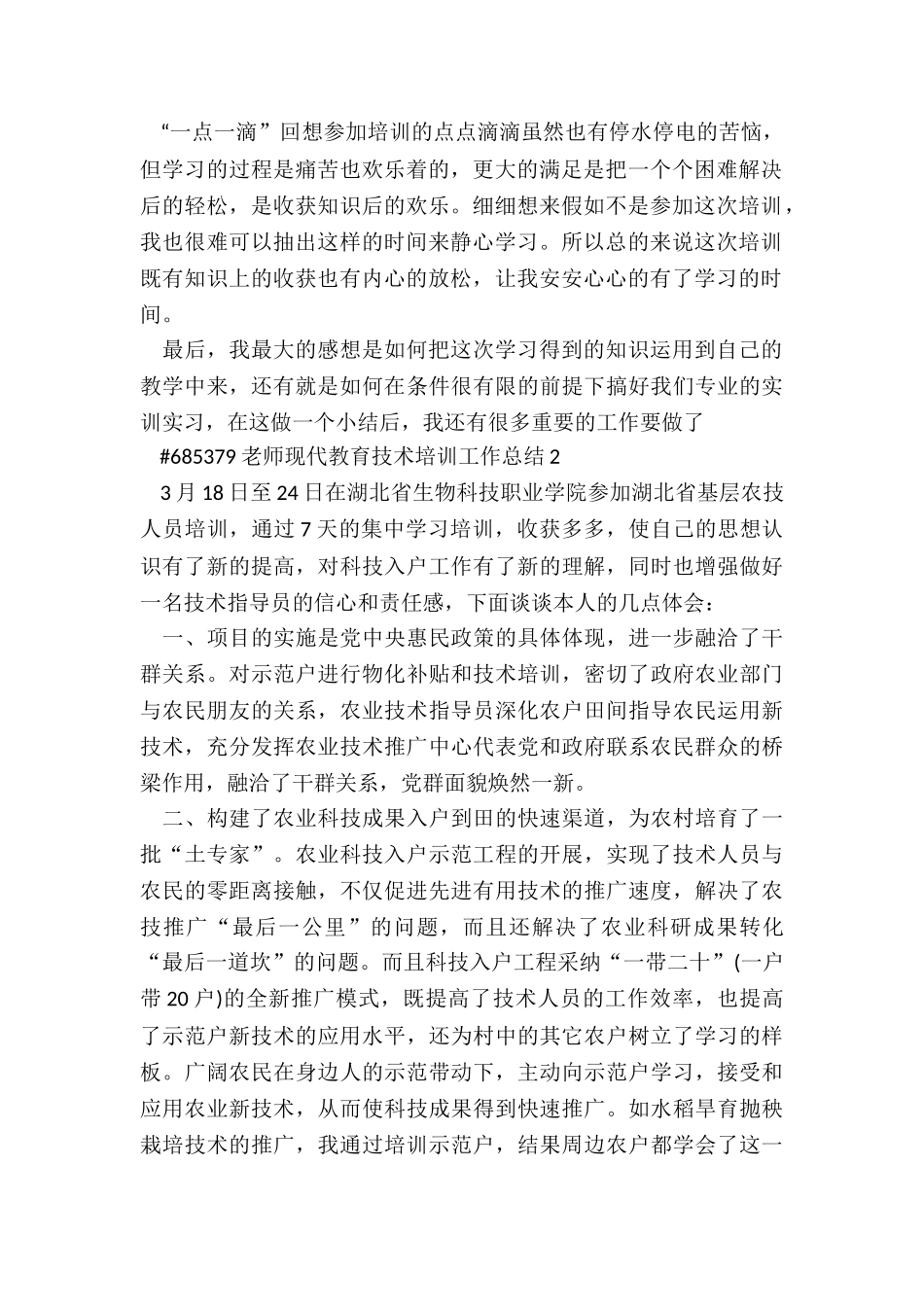 教师现代教育技术培训工作总结最新3篇_第2页