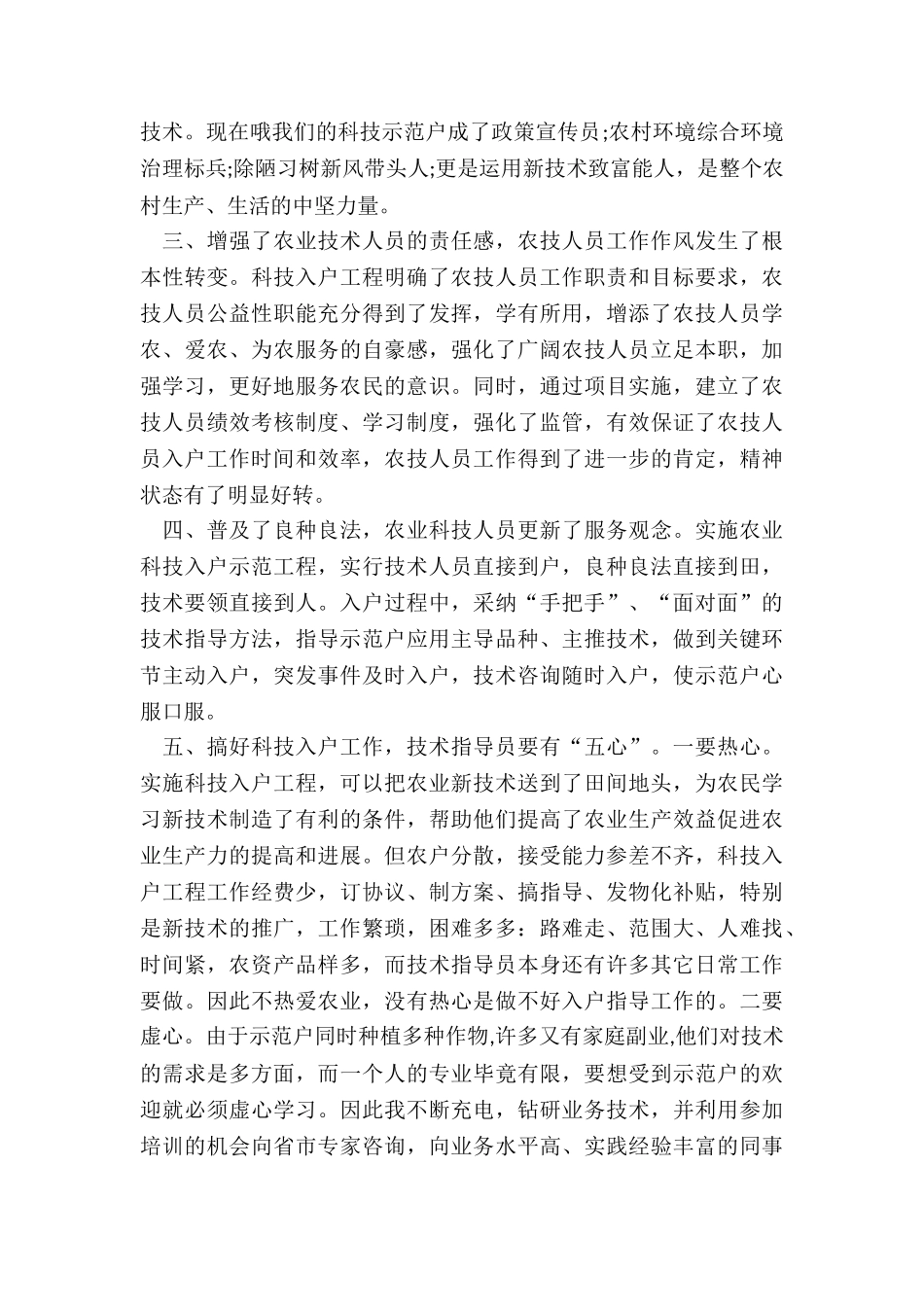 教师现代教育技术培训工作总结最新3篇_第3页