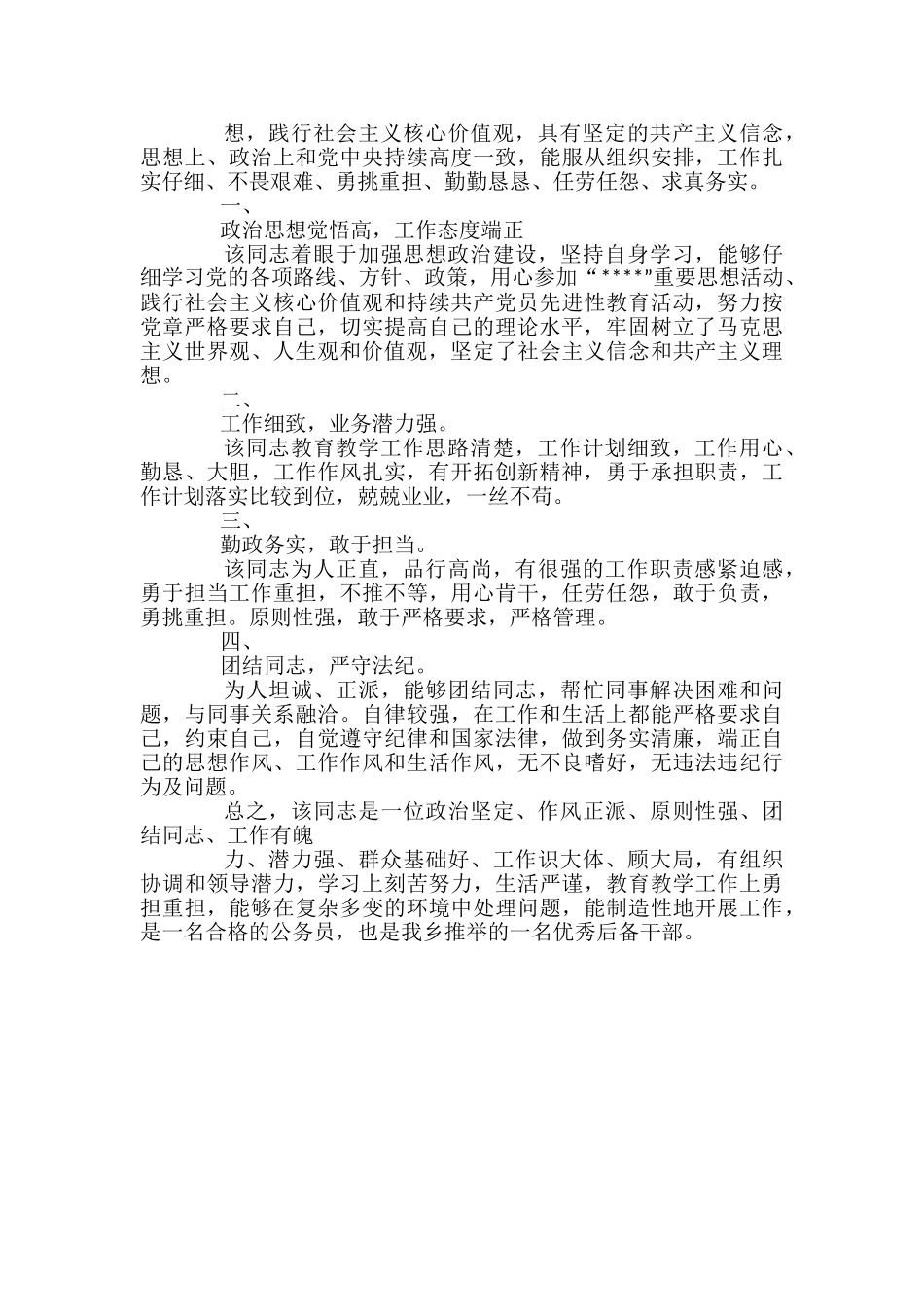 教师现实表现材料3篇_第3页