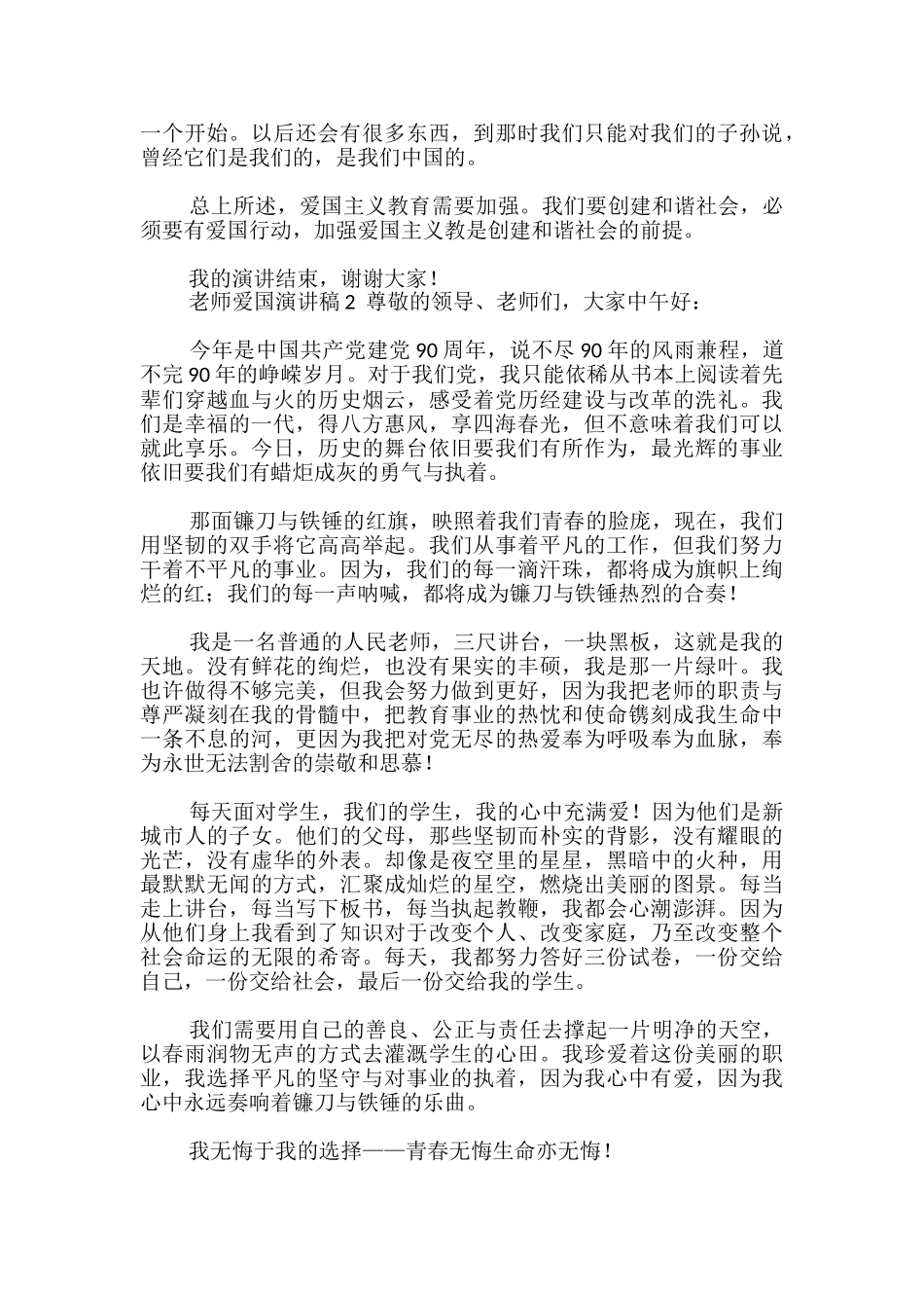教师爱国演讲稿-_第2页