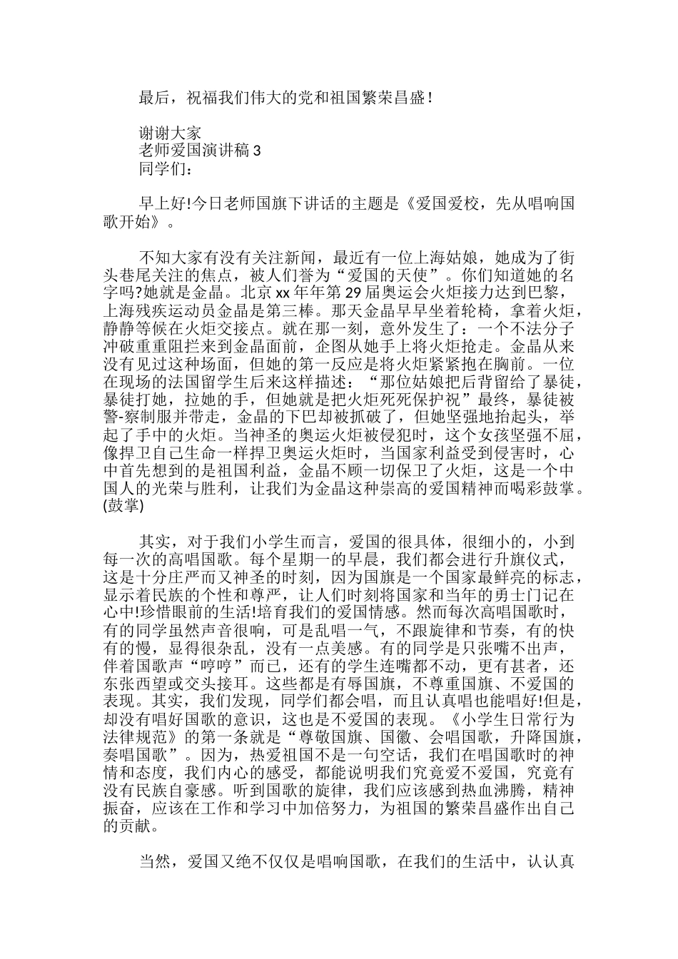 教师爱国演讲稿-_第3页