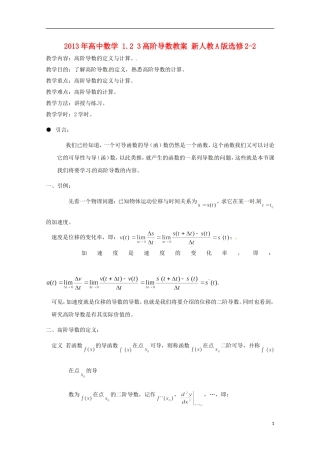 2013年高中数学 1.2 3高阶导数教案 新人教A版选修2-2