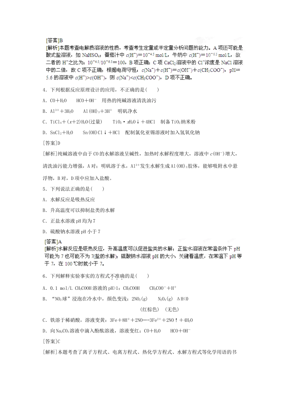 2013届高考化学一轮精品教学案 第八章 单元复习检测A_第2页