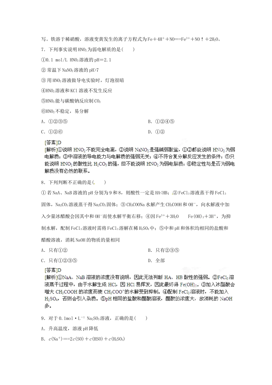 2013届高考化学一轮精品教学案 第八章 单元复习检测A_第3页