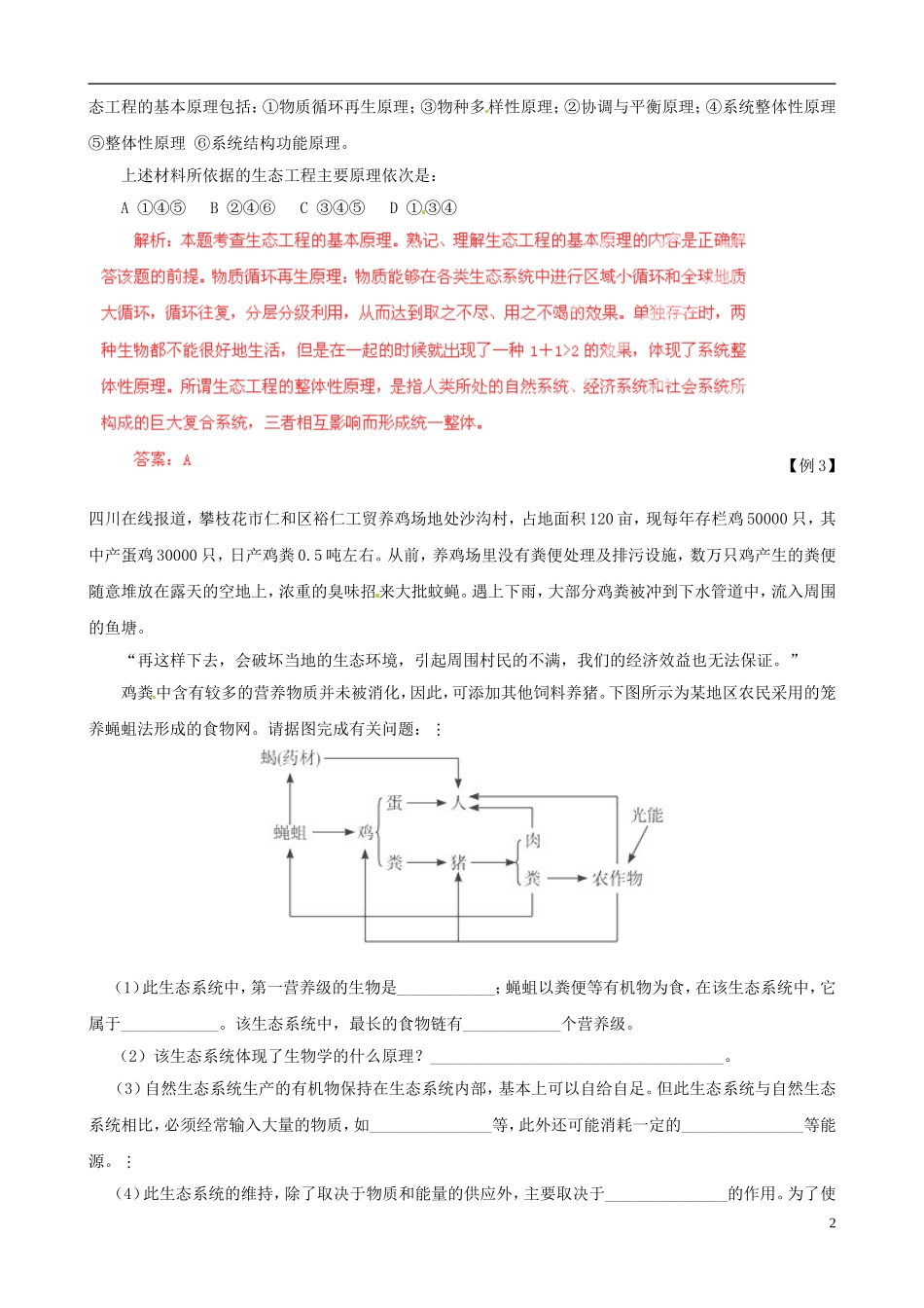 2013届高考生物复习夺标学案 专题22 生态工程 新人教版_第2页