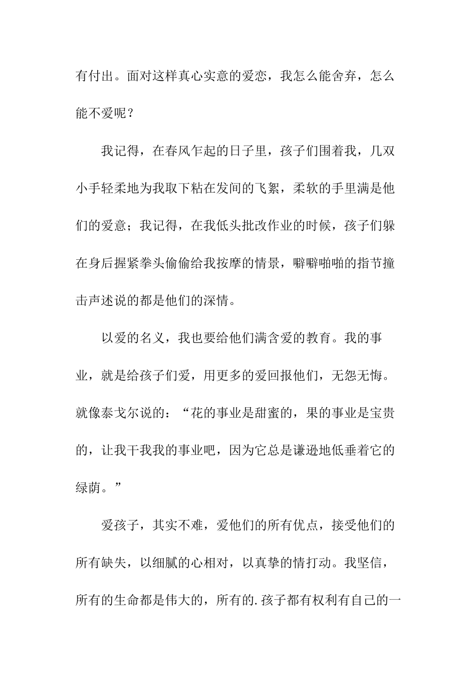 教师爱岗敬业演讲稿_第2页